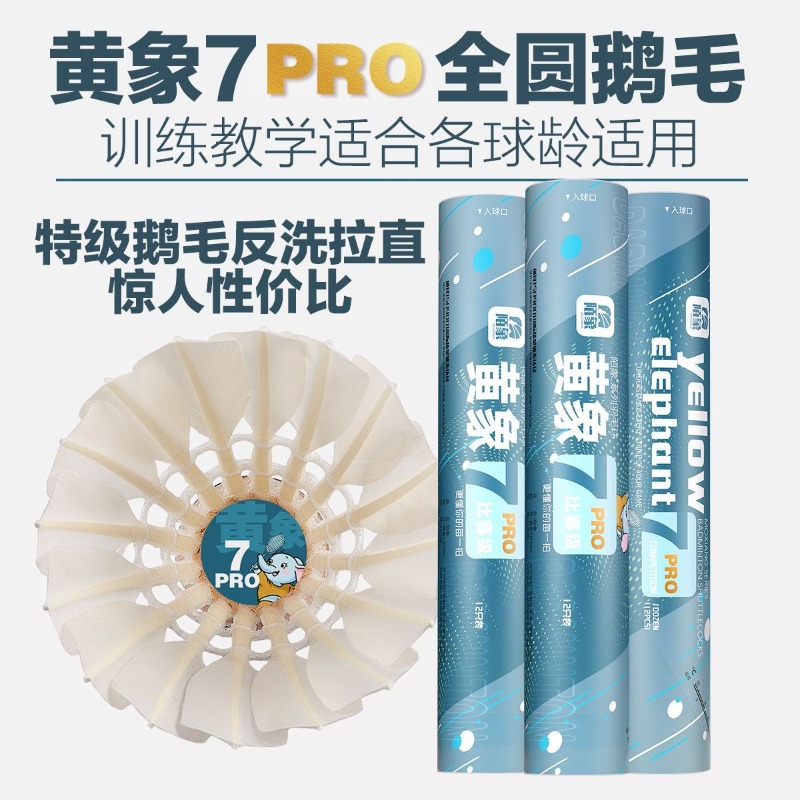MOXIANG Yellow Elephant No.7 P - Feather Shuttlecock recension och pris