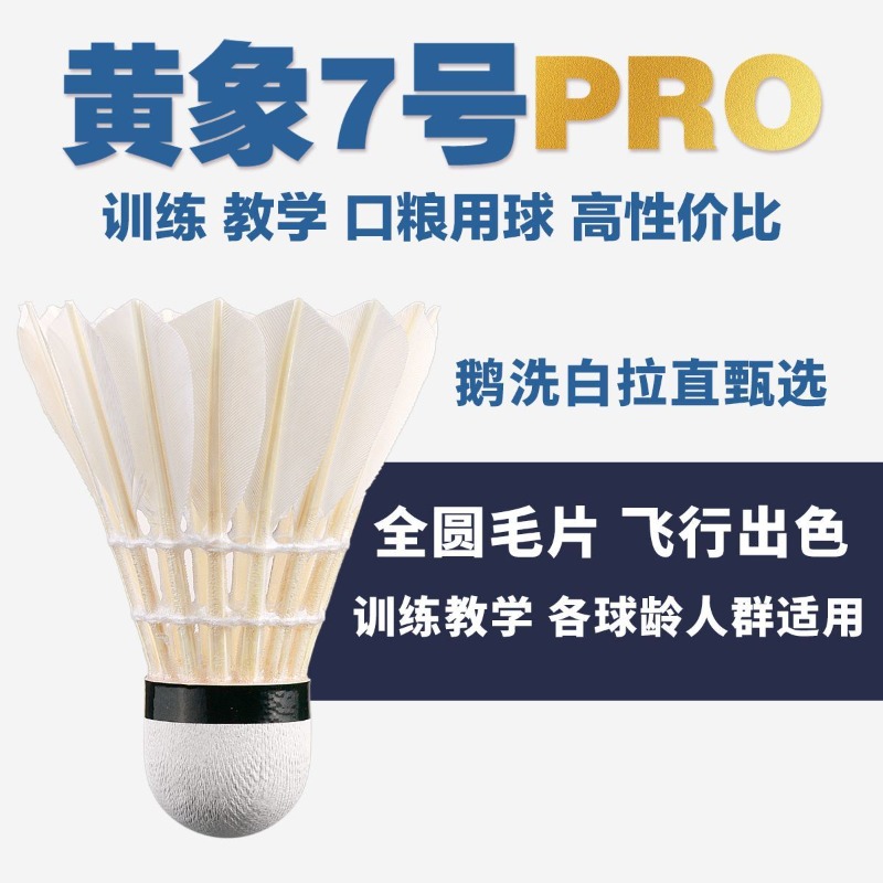 MOXIANG Yellow Elephant No.7 P - Feather Shuttlecock recension och pris